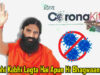 Baba Ramdev’s Patanjali Claims To Have Found An Ayurvedic Cure For Coronavirus. Twitter Is Amused And So Are We