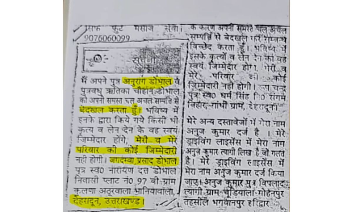 anurag-dobhal-father-allegedly-publicly-disown-him-wife-ritika-chauhan